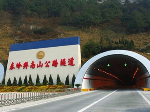 伟大历程·陕西足迹：2007年秦岭终南山公路隧道建成通车