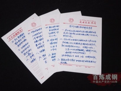 《百炼成钢：中国共产党的100年》第六十二集 站在时代前列