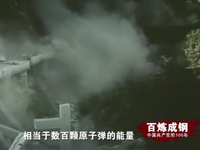 《百炼成钢：中国共产党的100年》第六十六集 万众一心