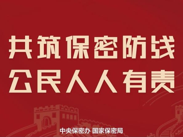 2025年保密公益宣传片《指尖的守护》