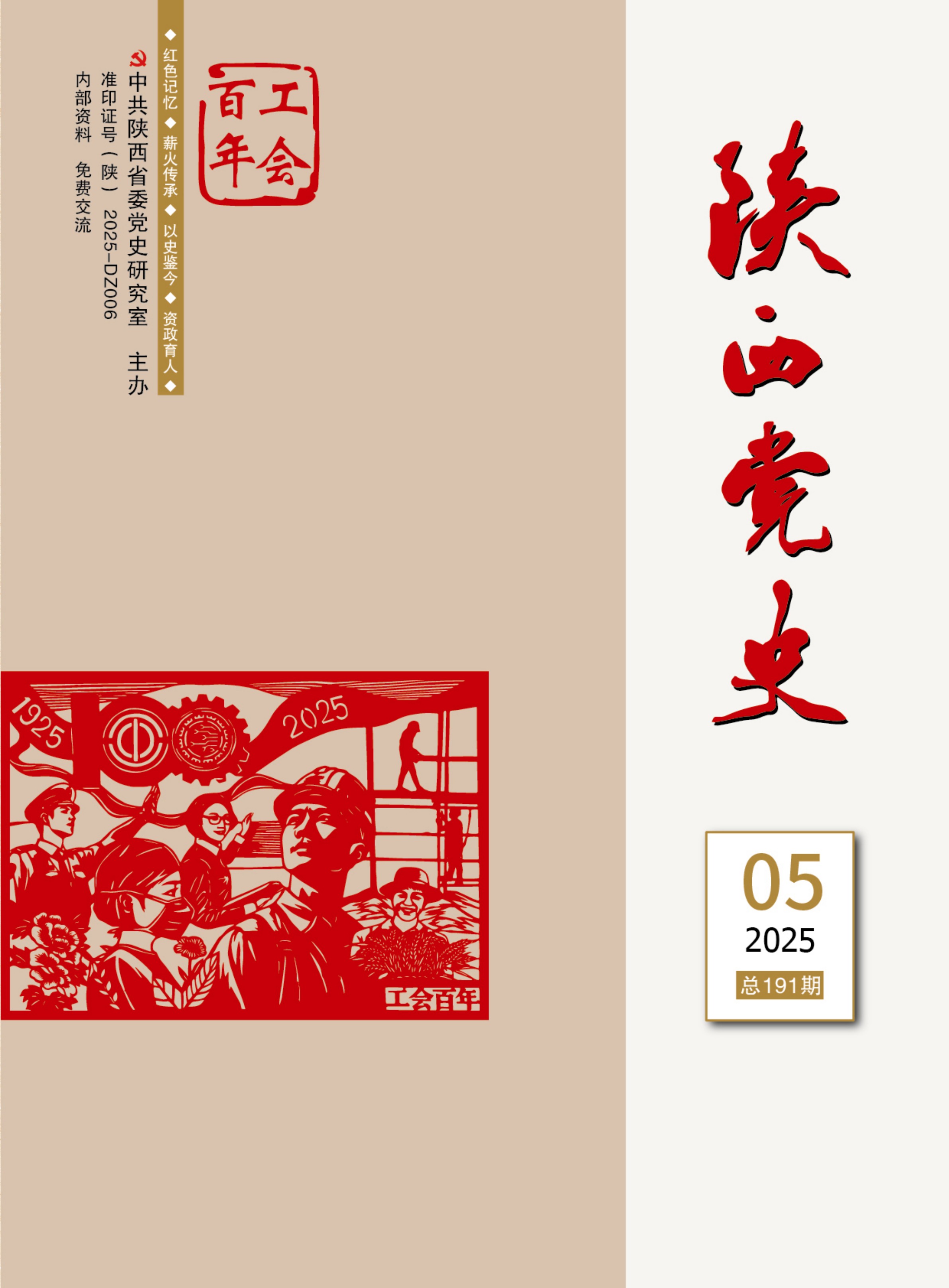 2025年第5期