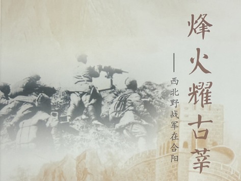 合阳：《烽火耀古莘》编印完成