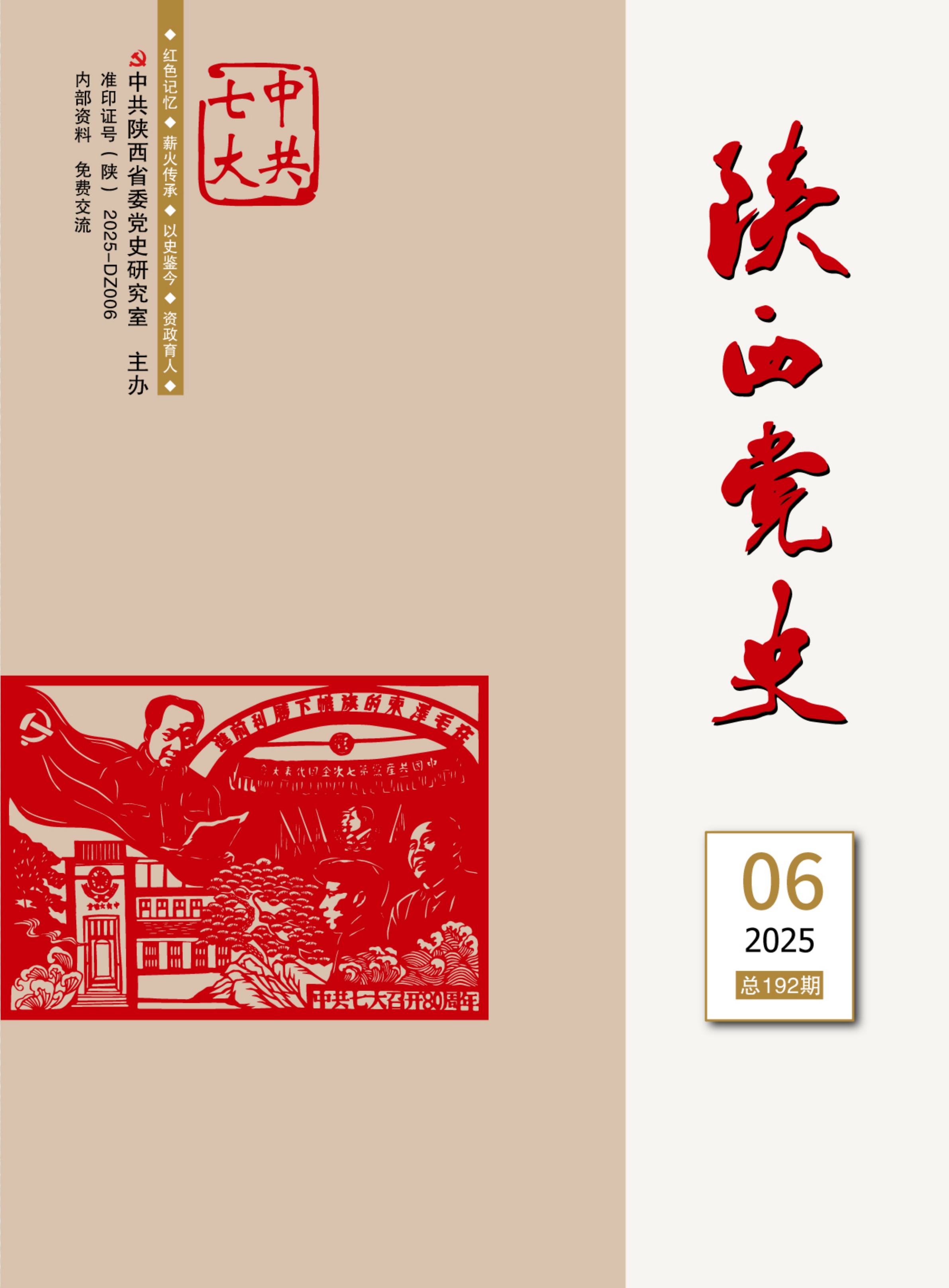 2025年第6期