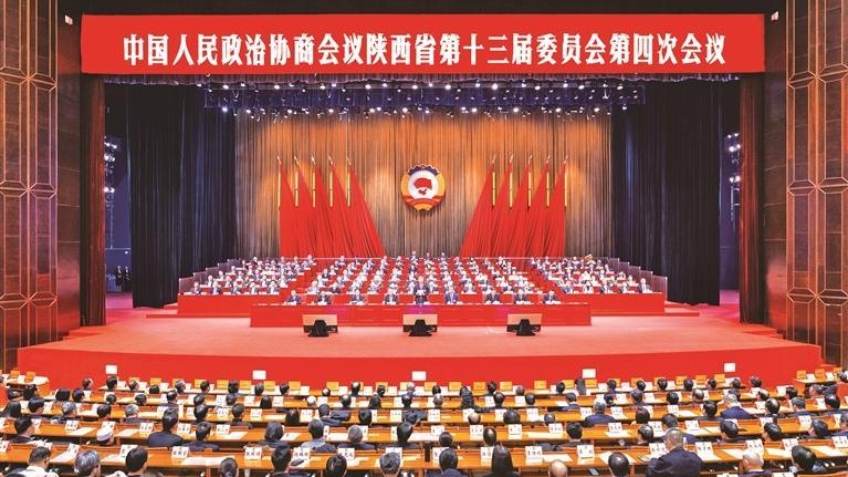 政协陕西省第十三届委员会第四次会议在西安闭幕