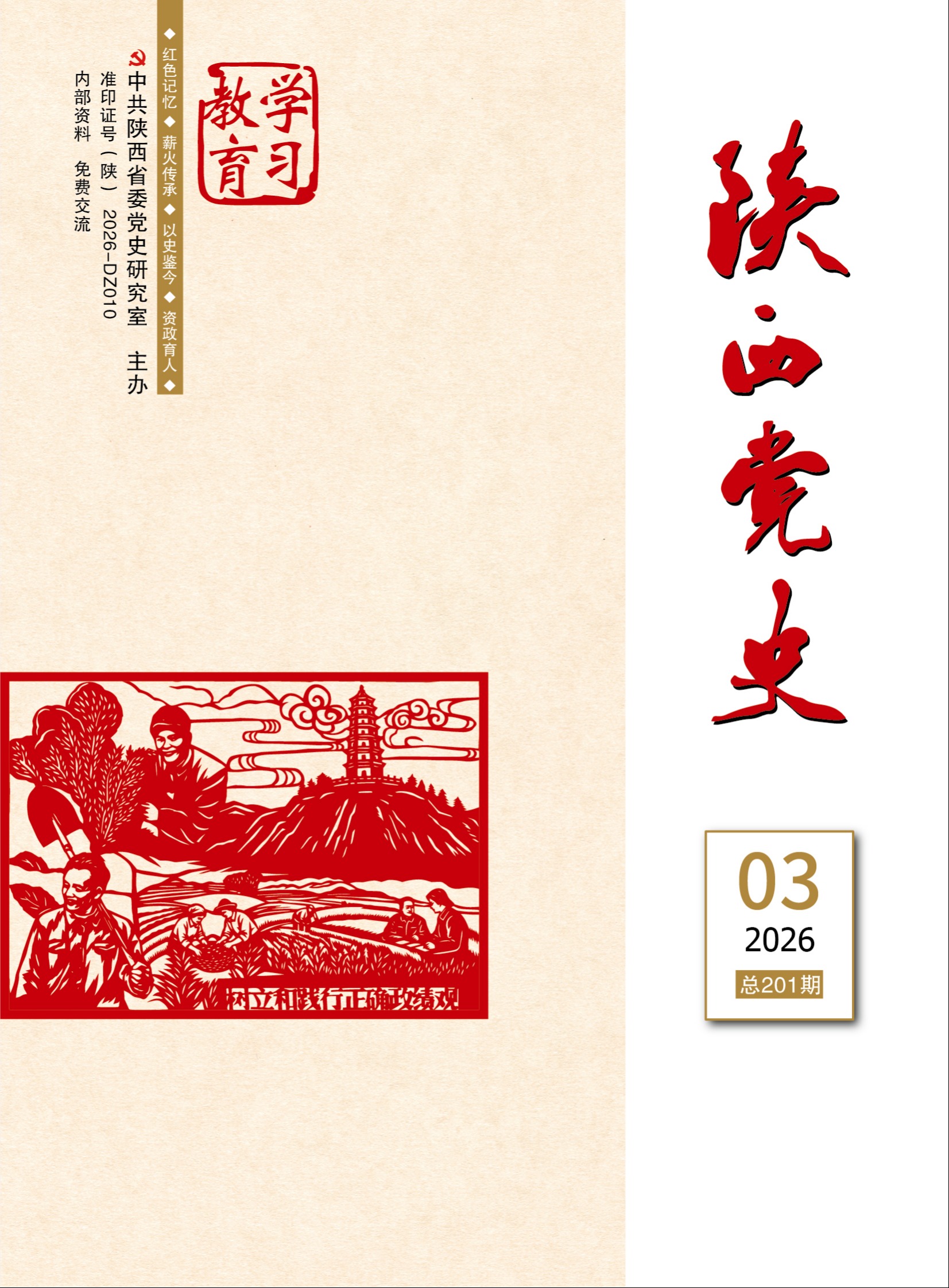 2026年第3期