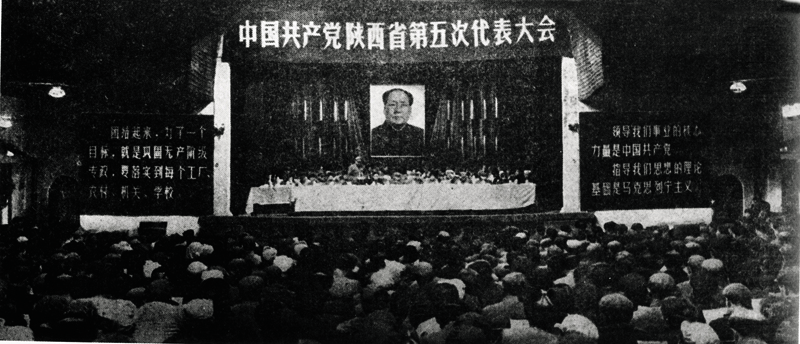 中国共产党陕西省第五次代表大会.jpg