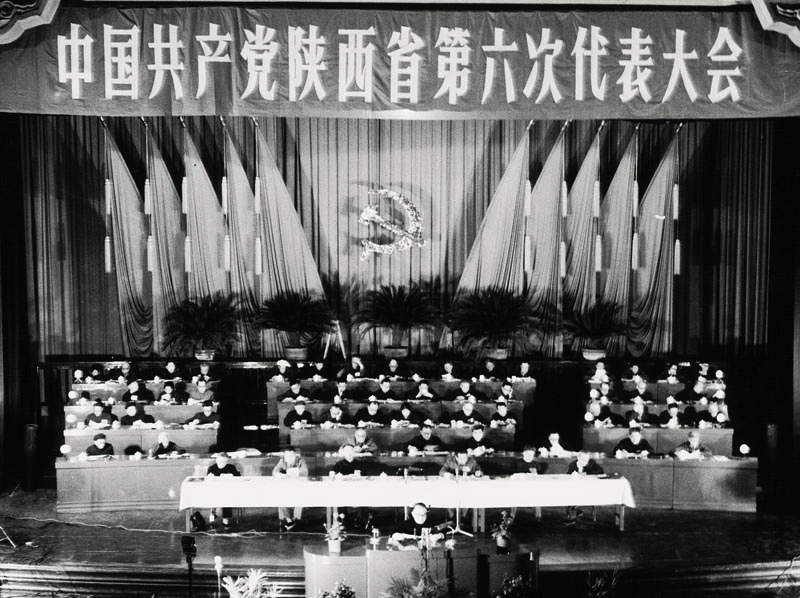 中国共产党陕西省第六次代表大会.jpg