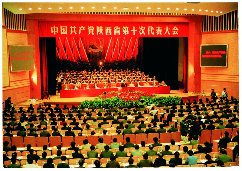 中国共产党陕西省第十次代表大会.jpg