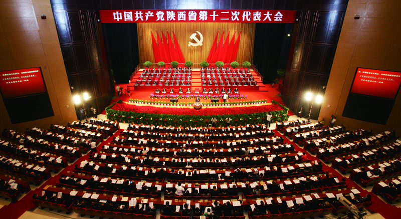 中国共产党陕西省第十二次代表大会.jpg