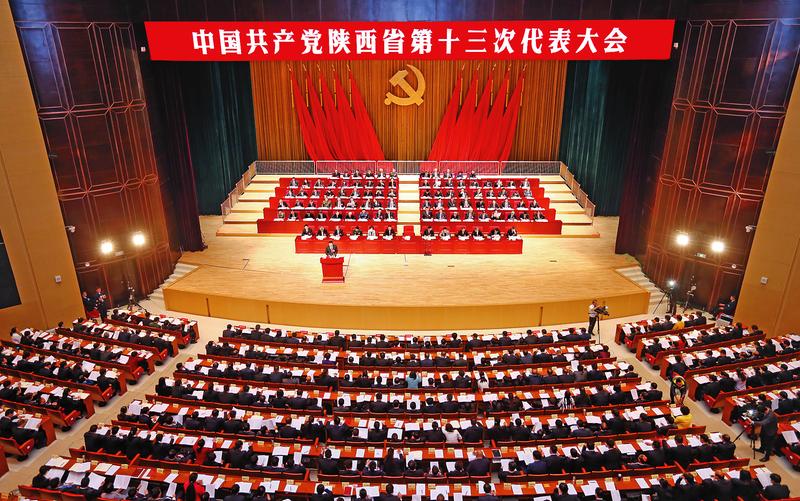中国共产党陕西省第十三次代表大会.jpg