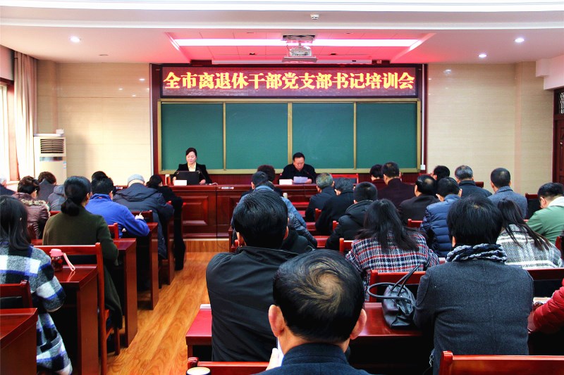 汉中市委党史研究室主任王燕在全市离退休干部党支部书记培训班宣讲