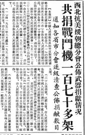 1931年8月7日中共陕西省委与共青团西安市委联合发出对目前时局宣言